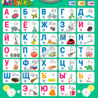 Озвученный плакат «Говорящая Азбука» - москва.сенсорная-комната.рф - Москва