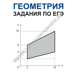 Геометрия. Задания по ЕГЭ - москва.сенсорная-комната.рф - Москва