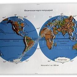 Пособие для незрячих – Физическая карта полушарий - москва.сенсорная-комната.рф - Москва