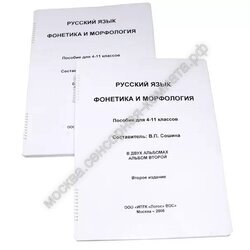 Пособие для незрячих – Русский язык (фонетика и морфология) - москва.сенсорная-комната.рф - Москва