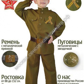 Военный костюм для мальчика - москва.сенсорная-комната.рф - Москва
